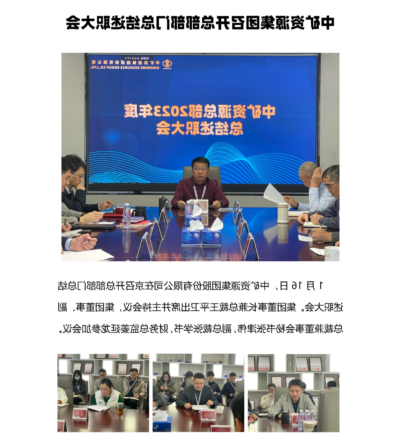 集团召开总部部门总结述职大会_页面_1.png